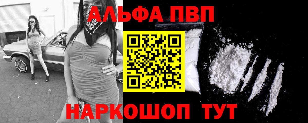 А ПВП мука  Alpha PVP VHQ  Алапаевск  Вход с VPN 