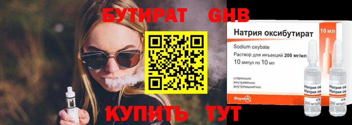 Бутират буратино Алапаевск