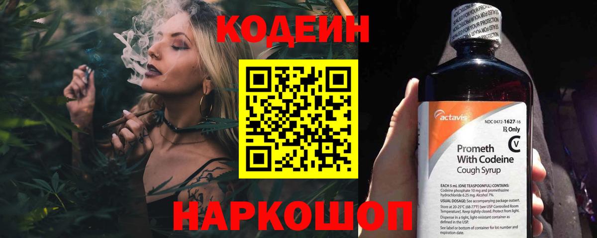 Алапаевск  Кодеин напиток Lean (лин)  Вход с VPN  Кодеин напиток Lean (лин) 
