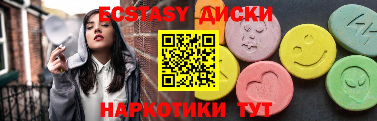 Экстази 280мг Алапаевск