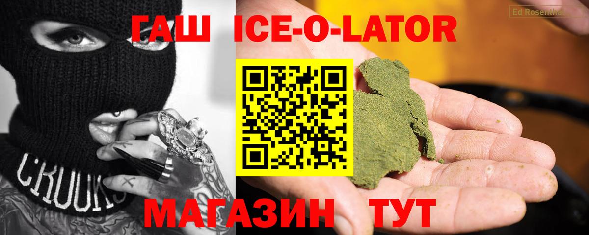ГАШИШ Ice-O-Lator Алапаевск