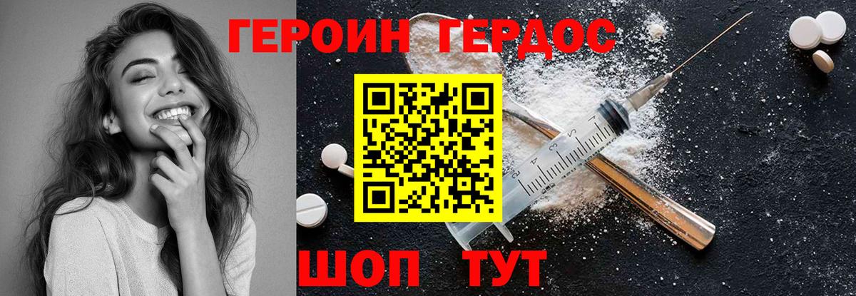Героин VHQ Алапаевск