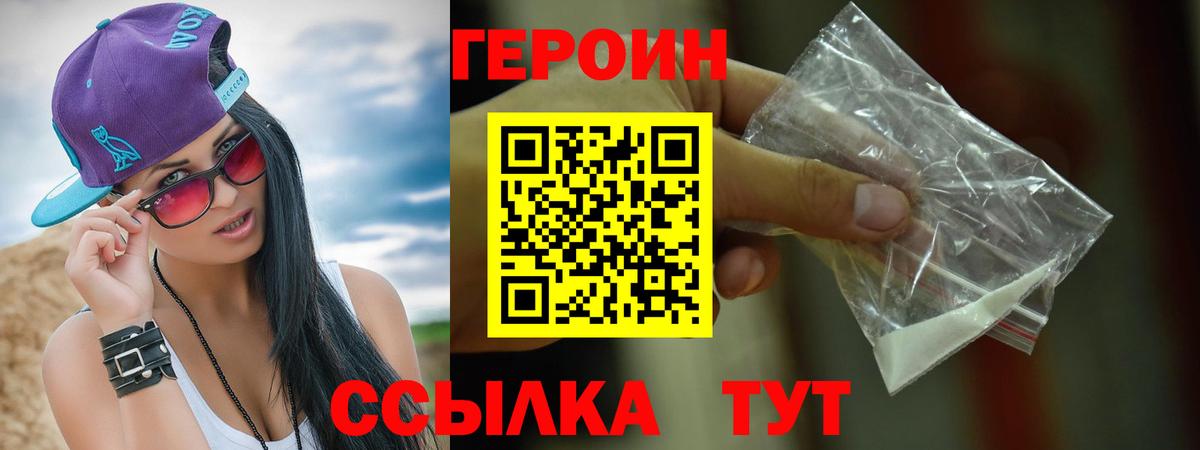 Алапаевск  Героин белый  Героин  Вход с VPN 